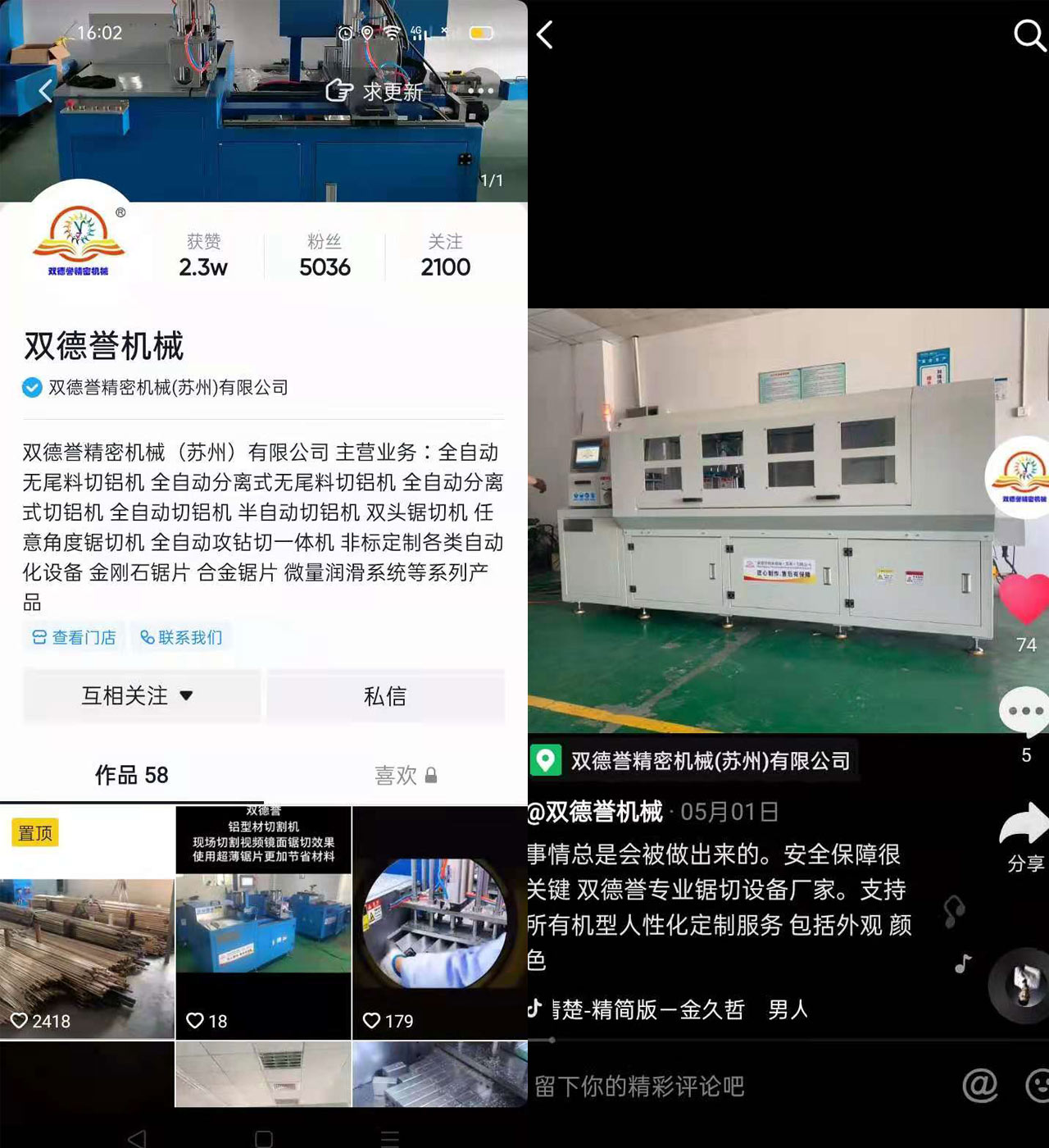 【河北】吸引賈總訂購全自動鋸切機,竟源于業務樸實的抖音視頻