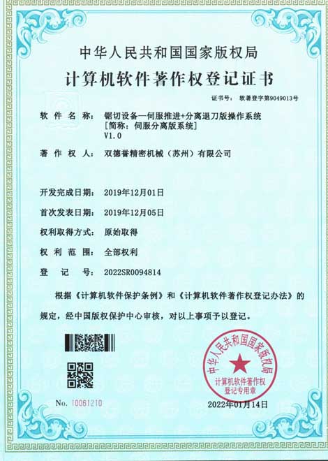 6-鋸切設備-伺服推進-分離退刀版操作系統