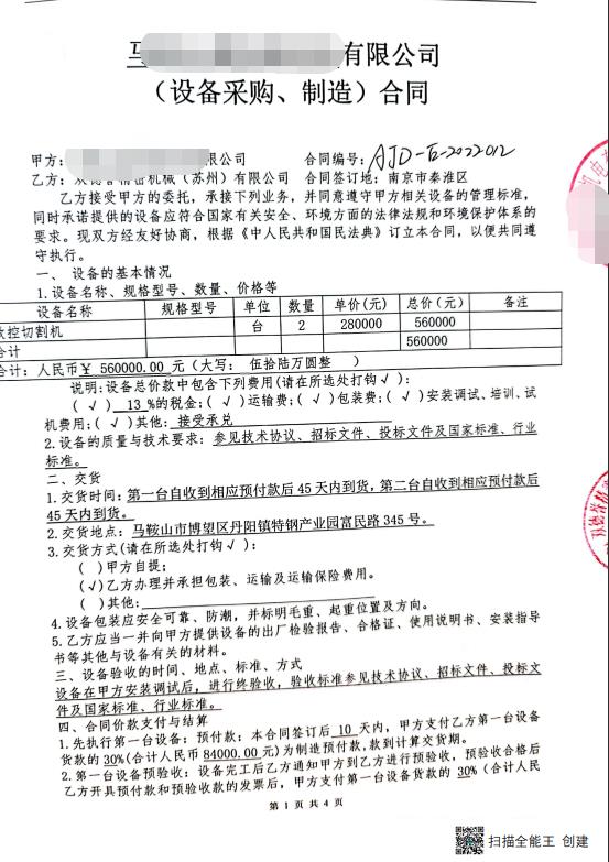 【安徽】兩臺數(shù)控全自動鋁材切割機56萬已達(dá)成合作，感謝客戶信任